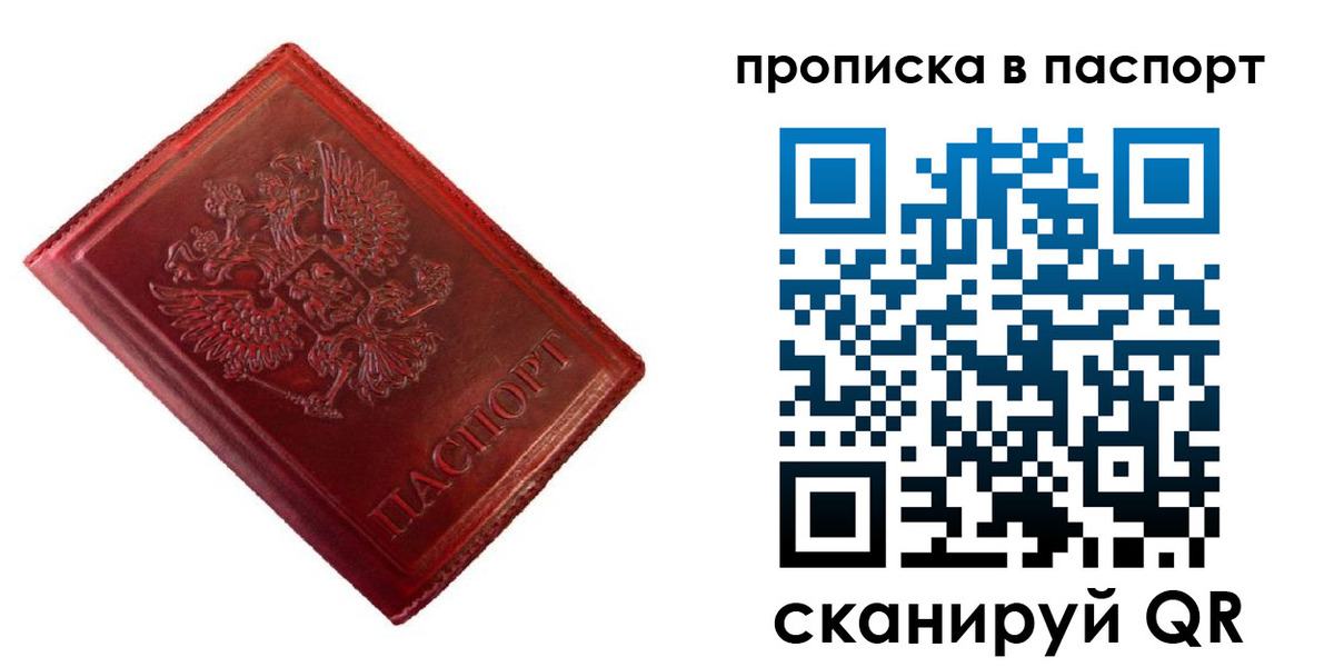 купить прописку в Михайлове